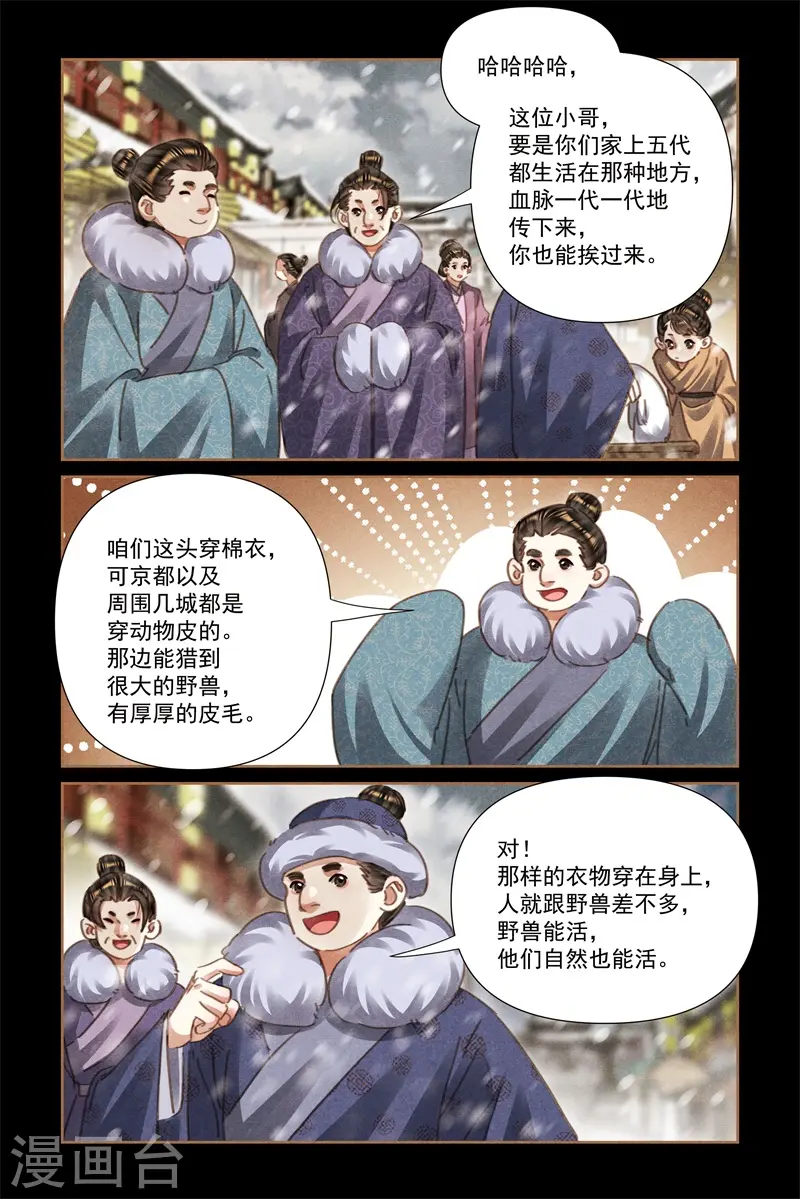 神医嫡女有空间漫画,第552话 以稀服人2图