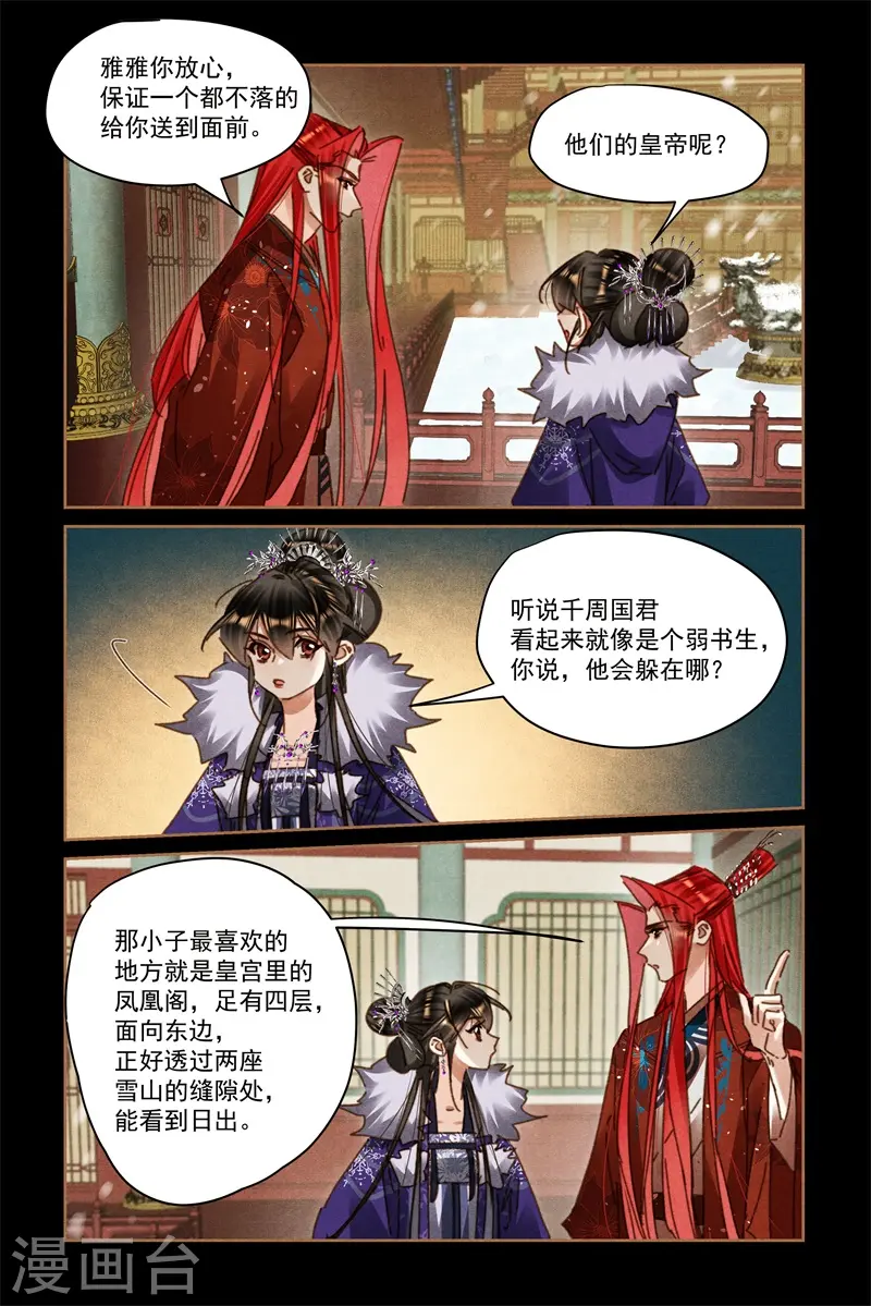 神医嫡女免费全文阅读漫画,第578话 有仇必要1图