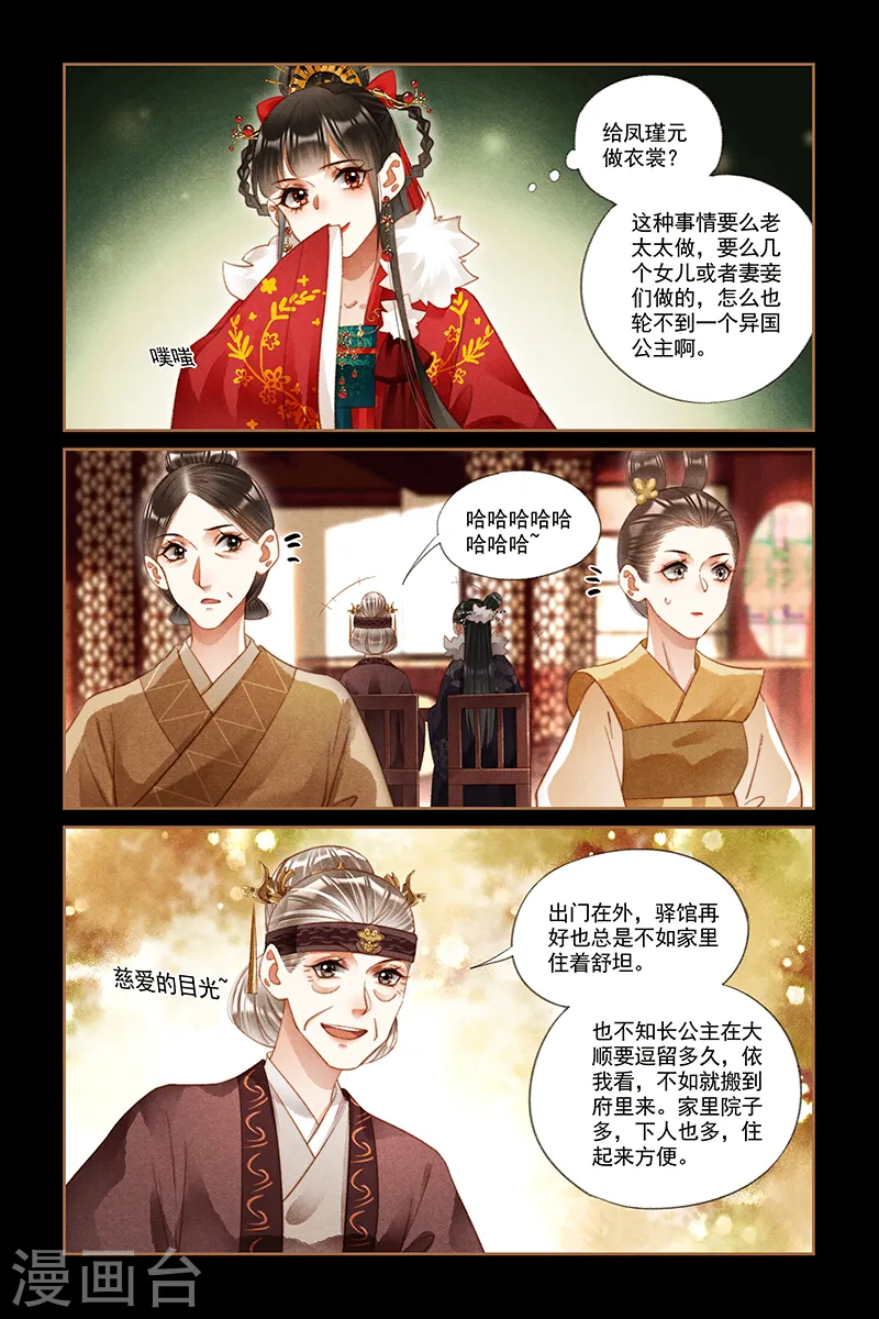 神医嫡女漫画,第218话 穿堂入室2图