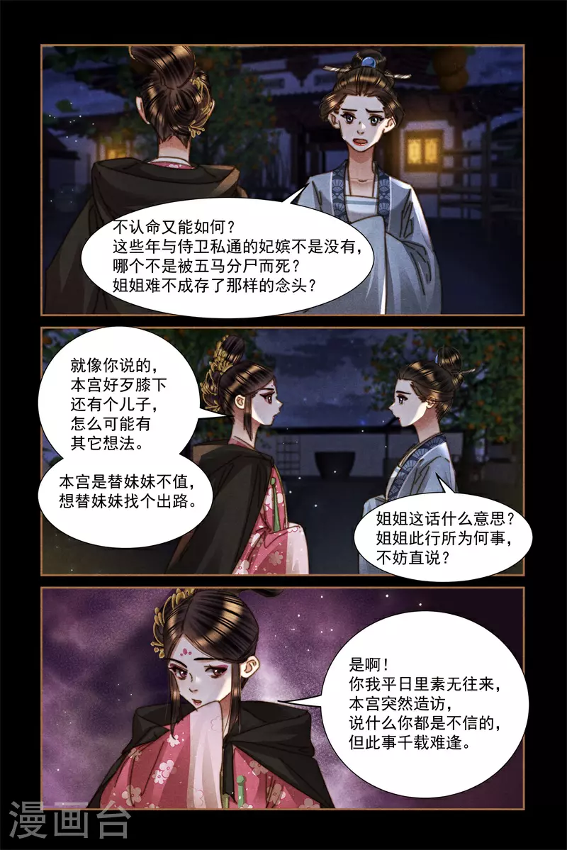神医嫡女漫画,第625话 后宫密语2图