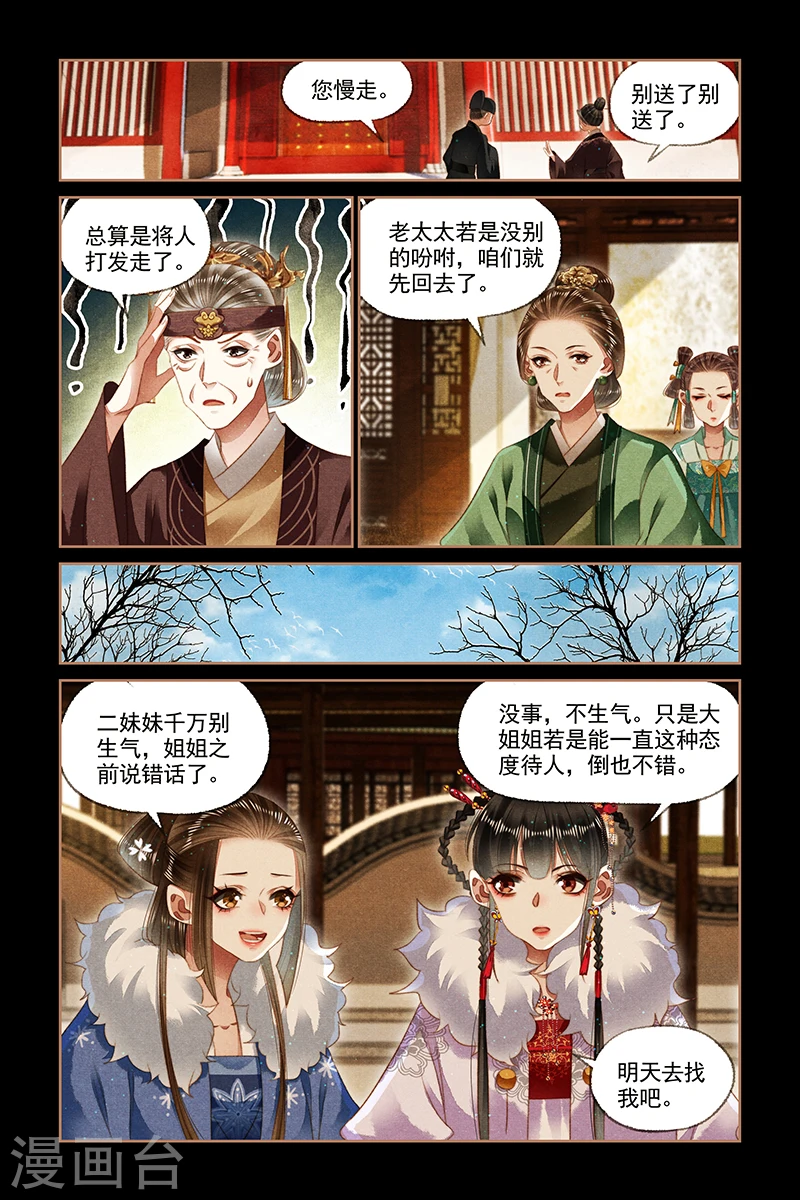 神医嫡女凤羽珩漫画,第145话 小人得势1图