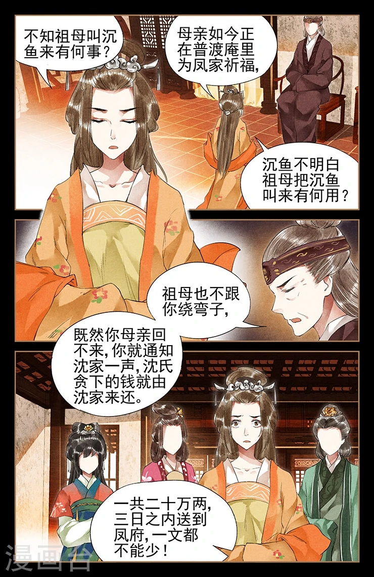 神医嫡女漫画,第38话 要回欠款1图