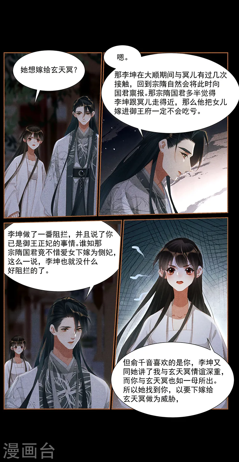 神医嫡女漫画,第415话 一番情意1图