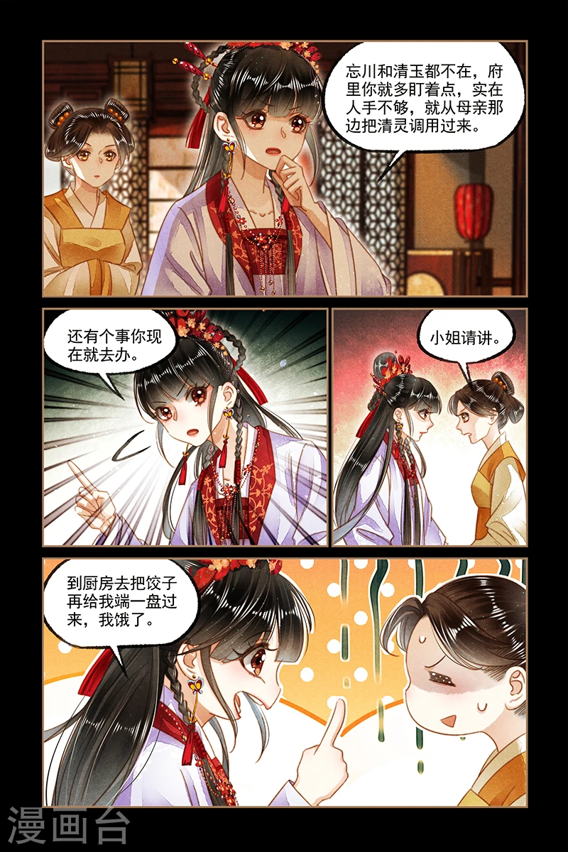 神医嫡女漫画,第130话 好戏开幕1图