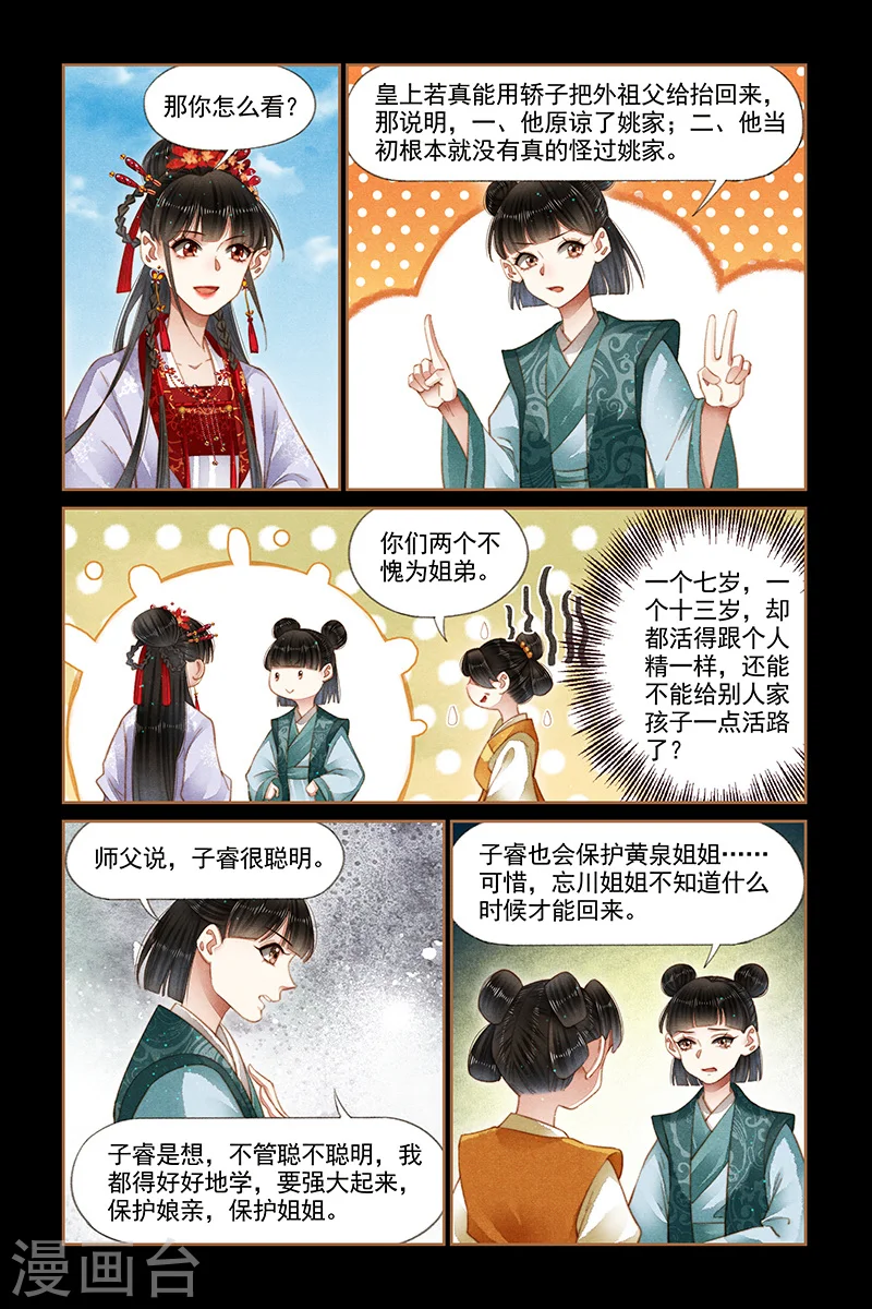 神医嫡女漫画,第186话 誓不罢休2图