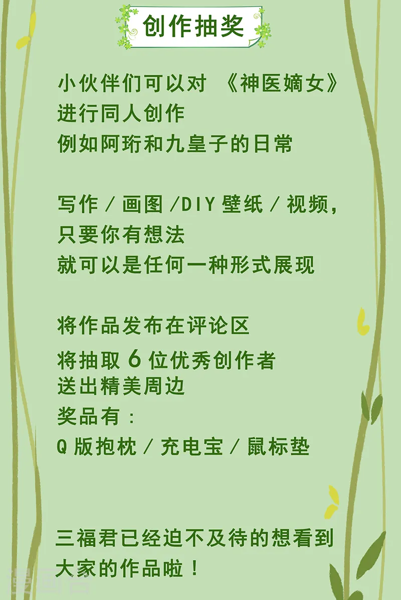 神医嫡女漫画,第418话 事有转机2图