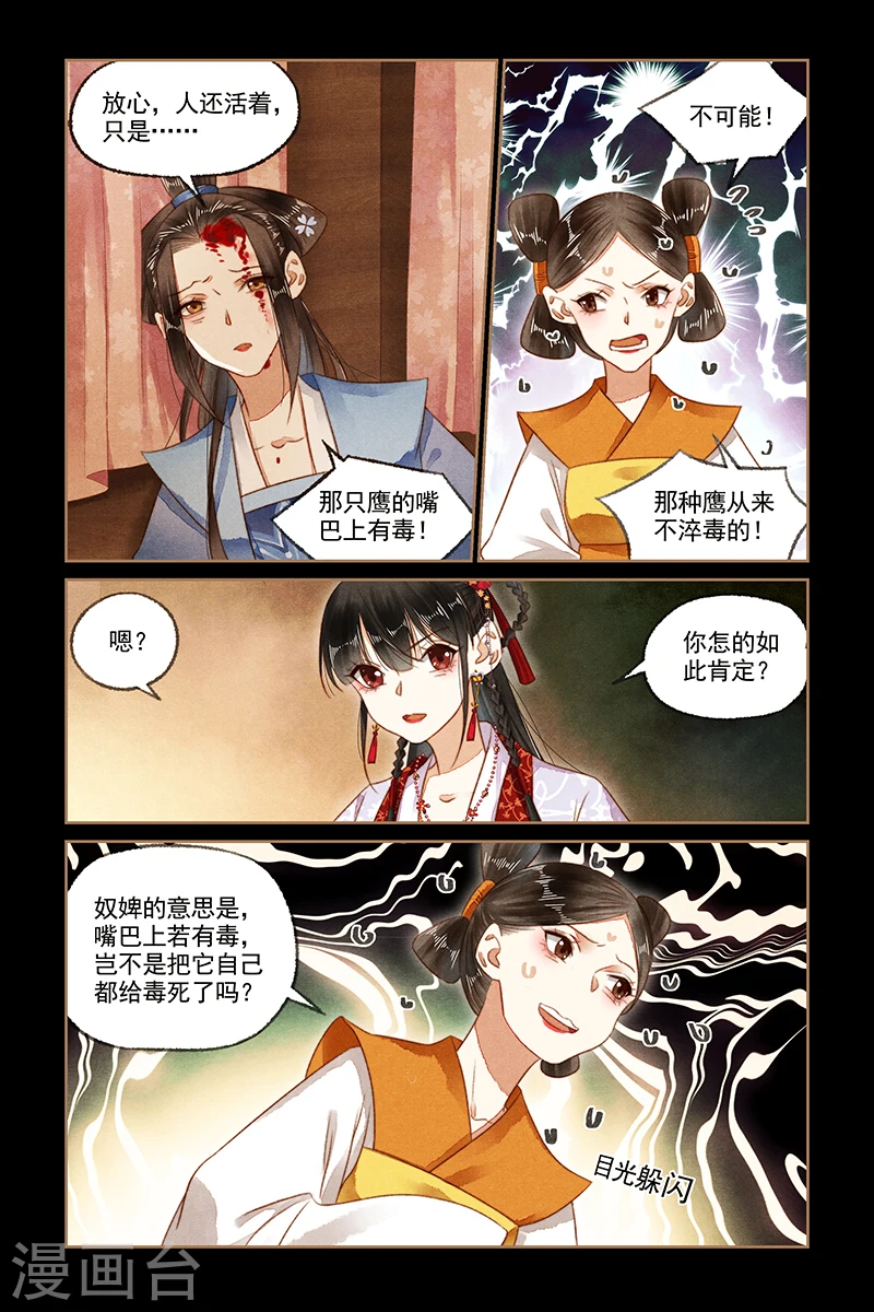 神医嫡女笔趣阁无弹窗漫画,第178话 打道回府2图