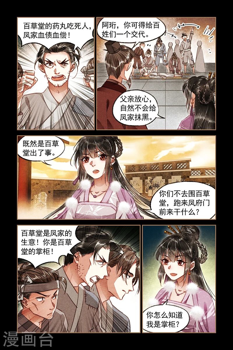 神医嫡女免费全文阅读漫画,第74话 刁民到访1图