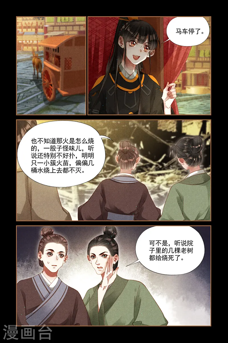 神医嫡女免费阅读下拉式漫画,第268话 围观热闹2图