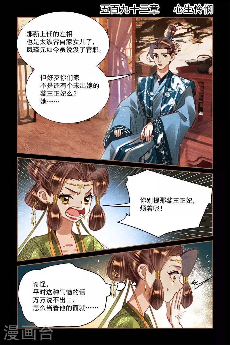 神医嫡女漫画,第593话 心生怜悯2图