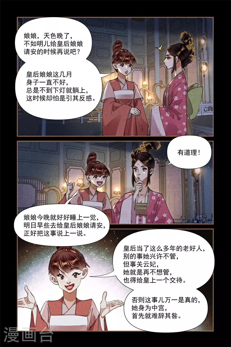 神医嫡女凤羽珩玄天冥免费阅读笔趣阁漫画,第615话 撞上南墙1图