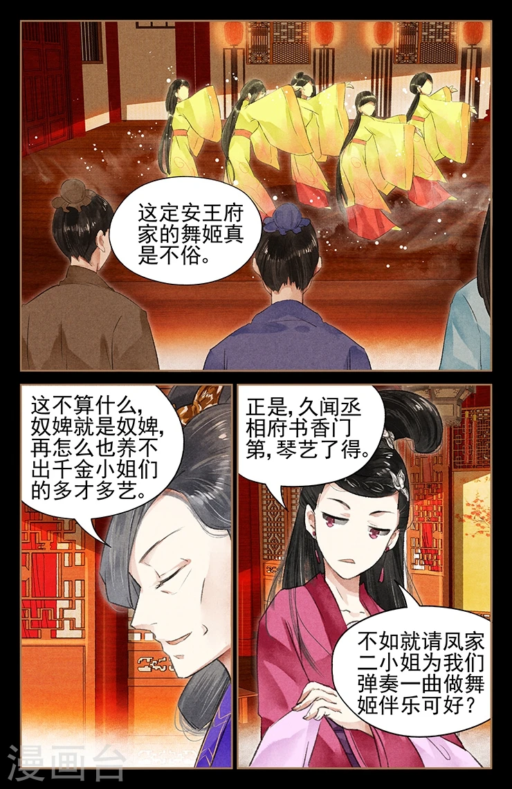 神医嫡女漫画,第42话 血脉遗传1图