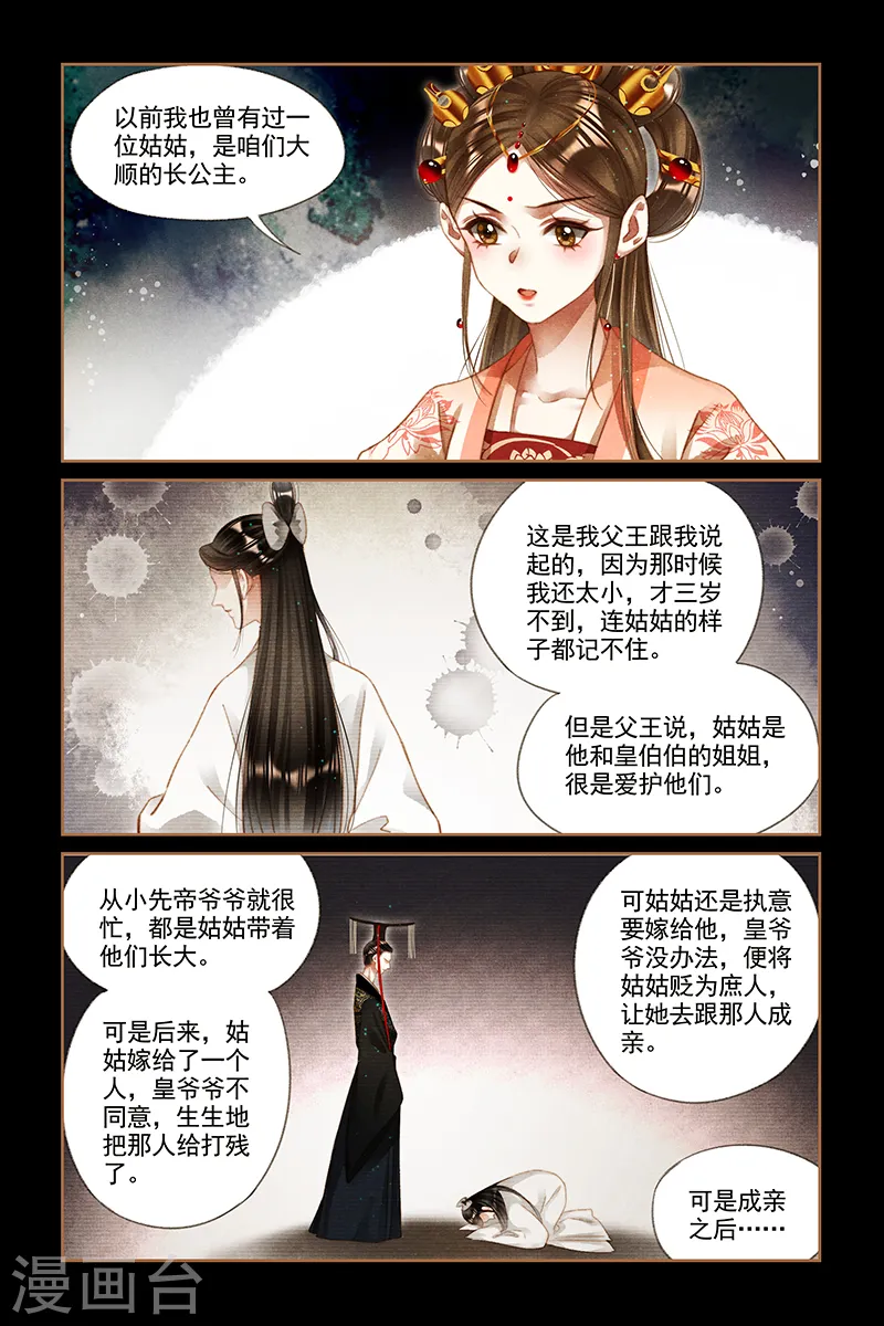 神医嫡女腹黑太子妃笔趣阁漫画,第204话 居心叵测2图