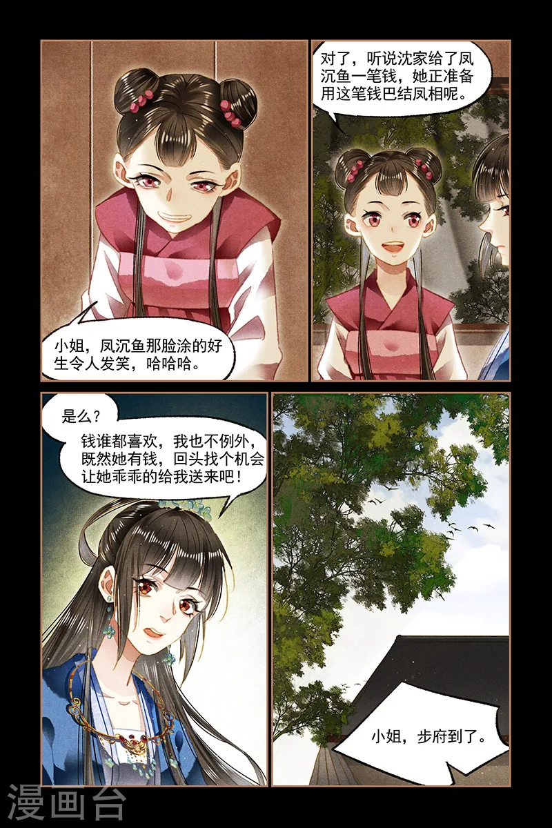 神医嫡女有声小说免费听漫画,第95话 以牙还牙2图