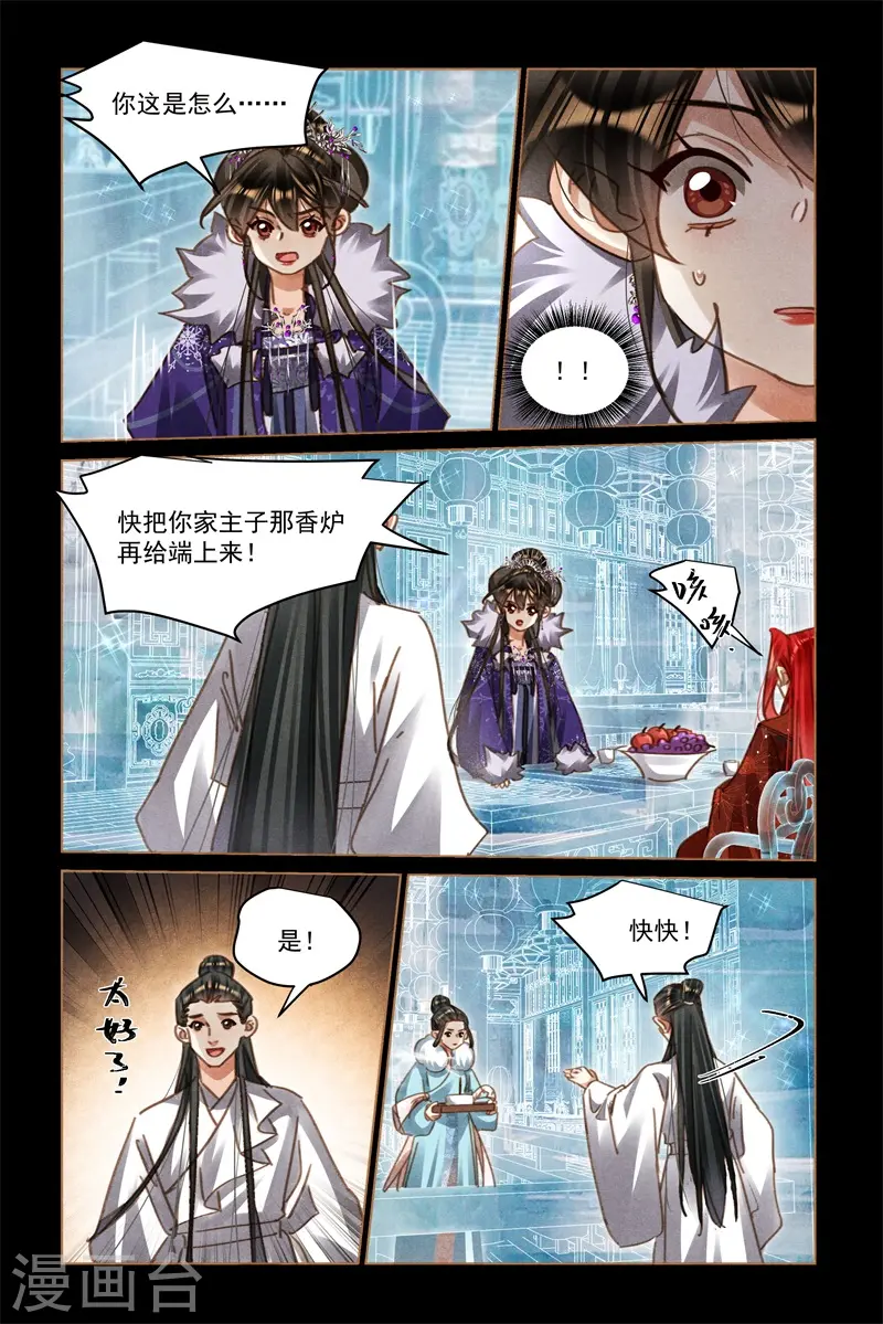 神医嫡女漫画,第569话 诡异之举1图