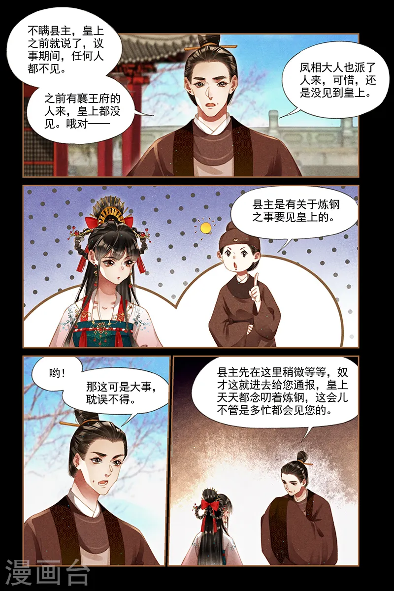 神医嫡女漫画,第294话 御前请罪1图