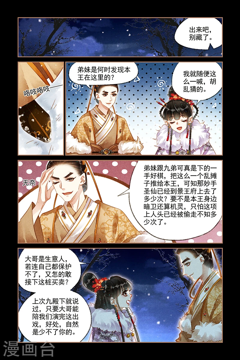 神医嫡女凤羽珩小说漫画,第140话 极大筹码2图