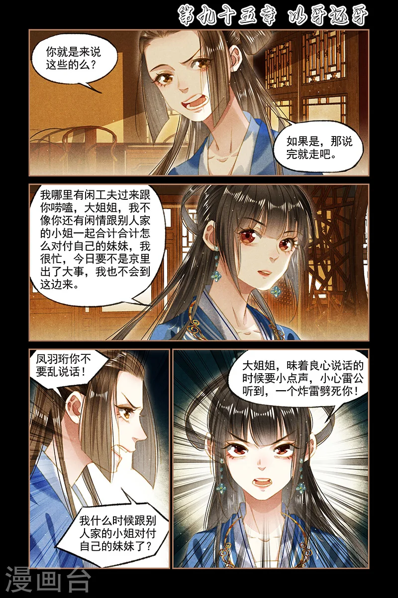 神医嫡女漫画,第95话 以牙还牙1图