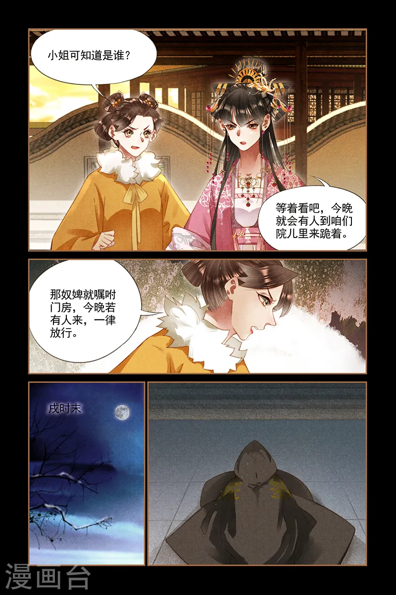 神医嫡女漫画,第261话 自作自受2图