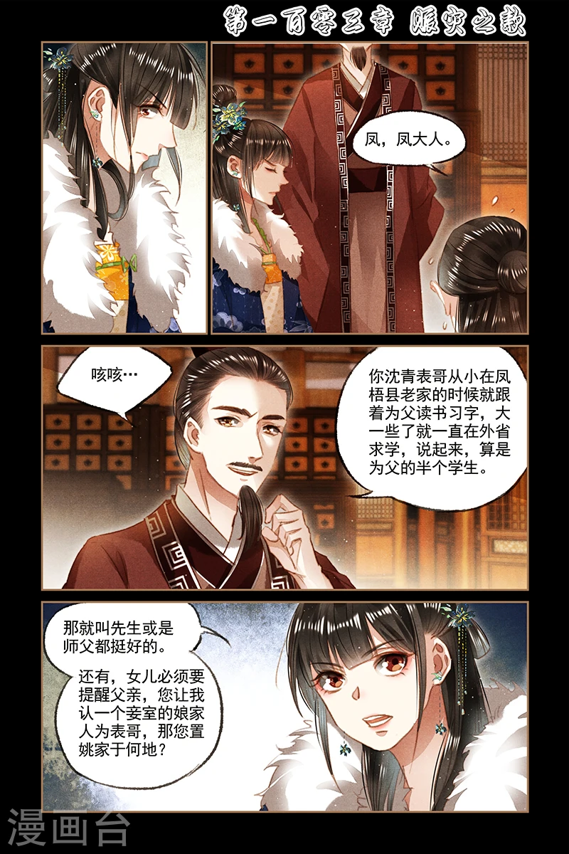 神医嫡女漫画,第103话 赈灾之款1图