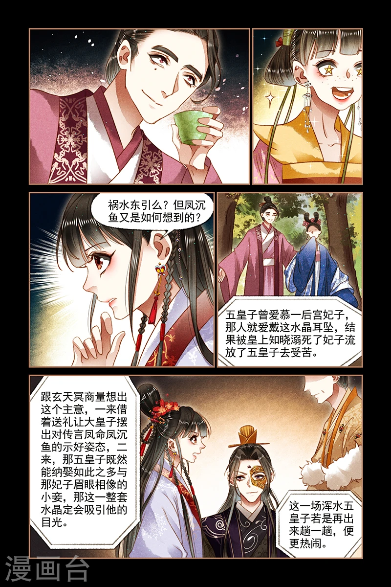 神医嫡女免费阅读下拉式漫画,第139话 梅园博弈2图