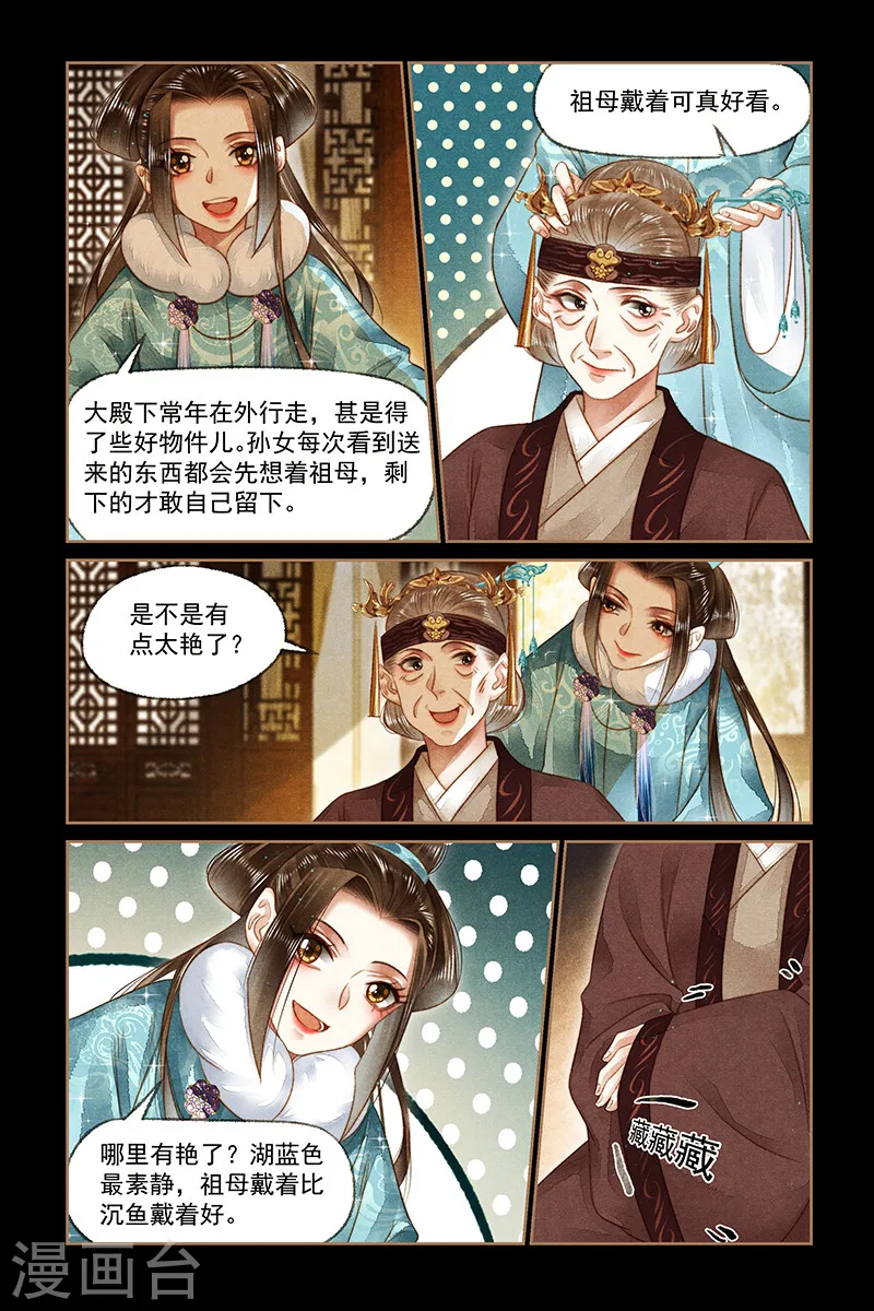 神医嫡女免费漫画漫画,第164话 残花败柳2图