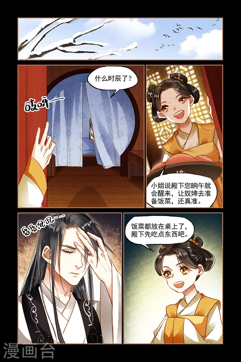 神医嫡女漫画,第101话 意外来客2图