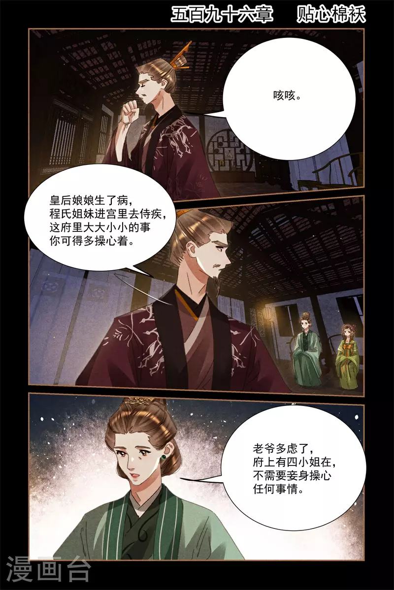 神医嫡女免费听书全本六月听书网漫画,第596话 贴心棉袄2图