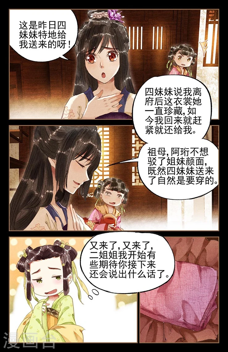 神医嫡女凤羽珩玄天冥漫画,第13话 换衣之争1图