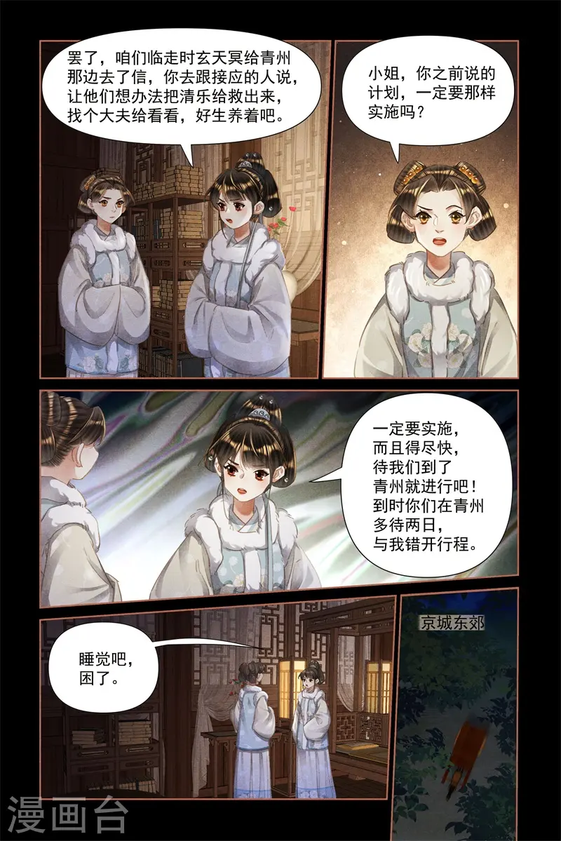 神医嫡女之医品世子妃笔趣阁漫画,第475话 暗藏玄机1图