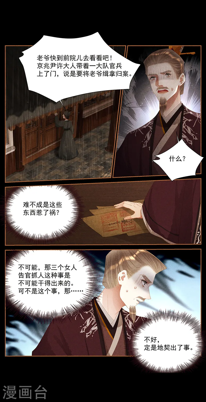 神医嫡女漫画,第383话 灭族之罪1图
