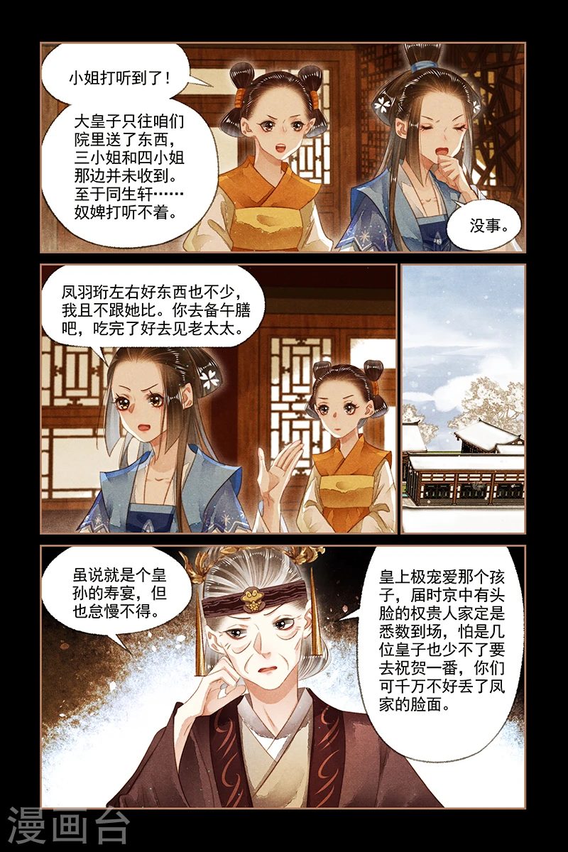 神医嫡女凤羽珩漫画,第136话 一份厚礼2图