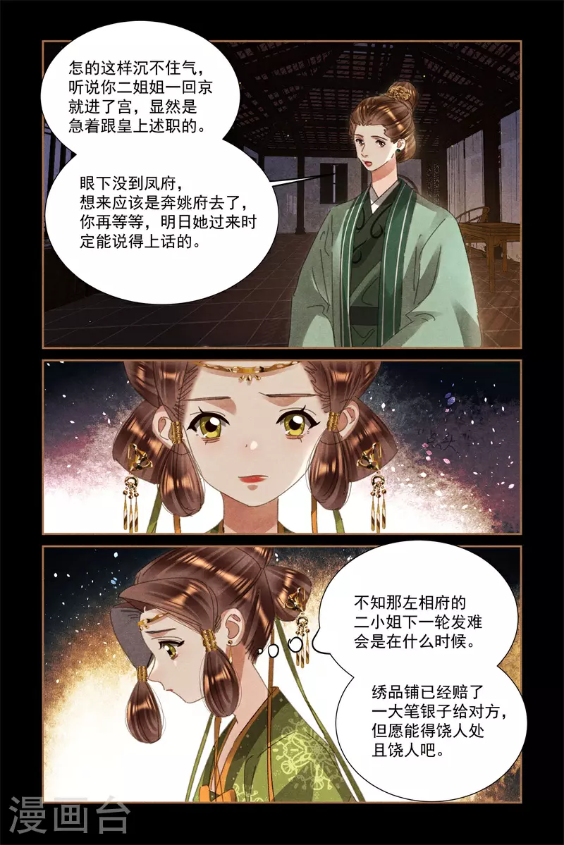 神医嫡女帝君请下嫁笔趣阁漫画,第596话 贴心棉袄1图