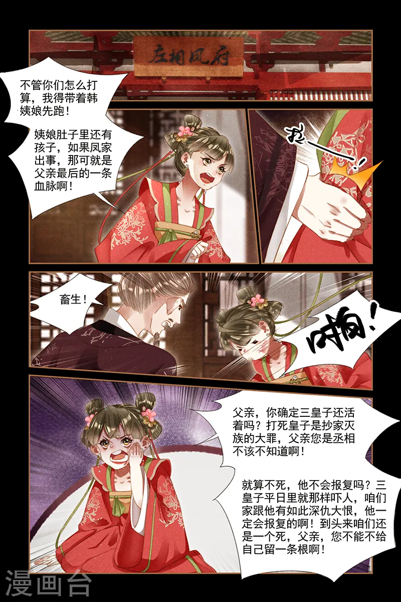 神医嫡女寒王宠妻无度全文免费阅读漫画,第296话 众矢之的1图