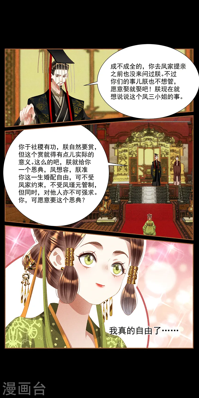 神医嫡女漫画,第424话 御前告状1图