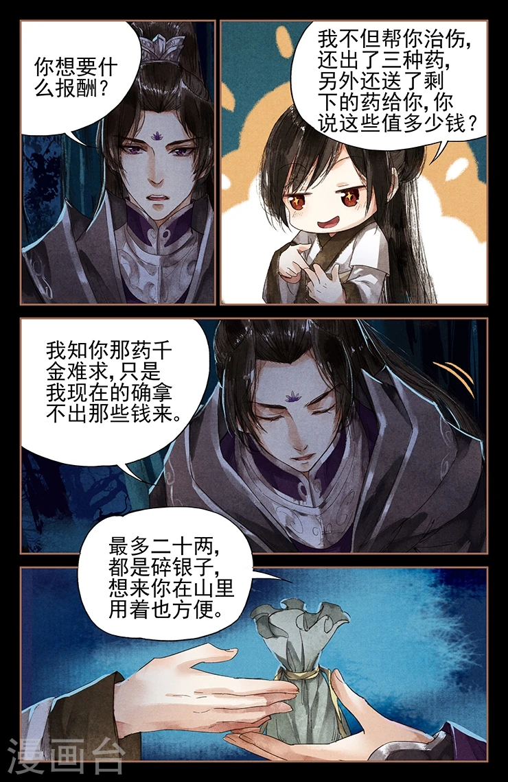 神医嫡女莲王结局漫画,第5话 前世今生1图