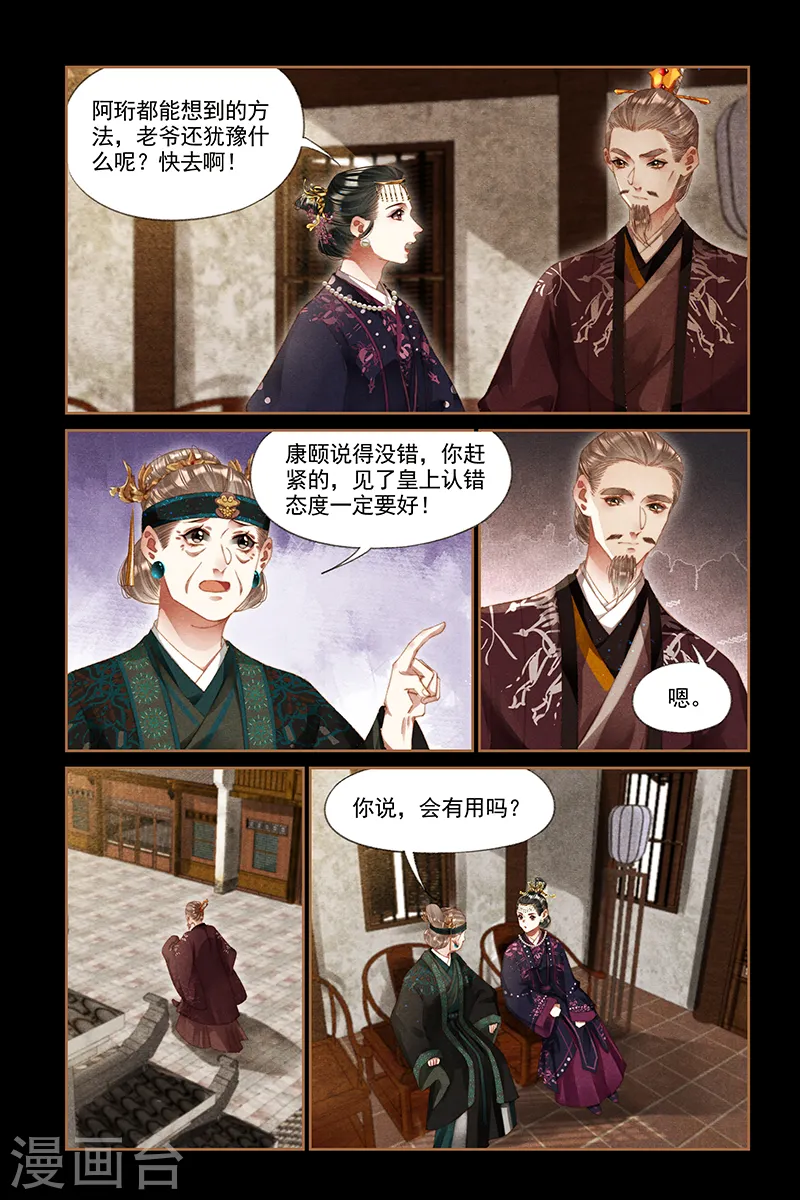 神医嫡女免费全文阅读漫画,第297话 揭穿假面2图