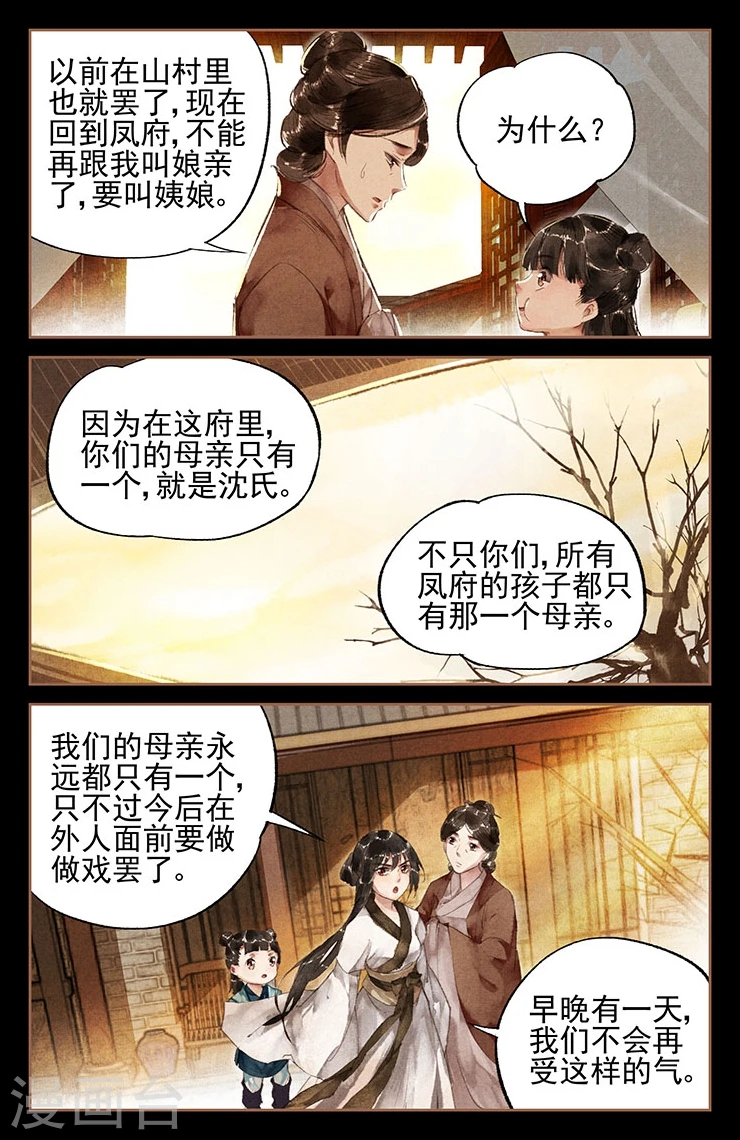 神医嫡女凤羽珩玄天冥免费阅读笔趣阁漫画,第11话 舌尖大厨2图