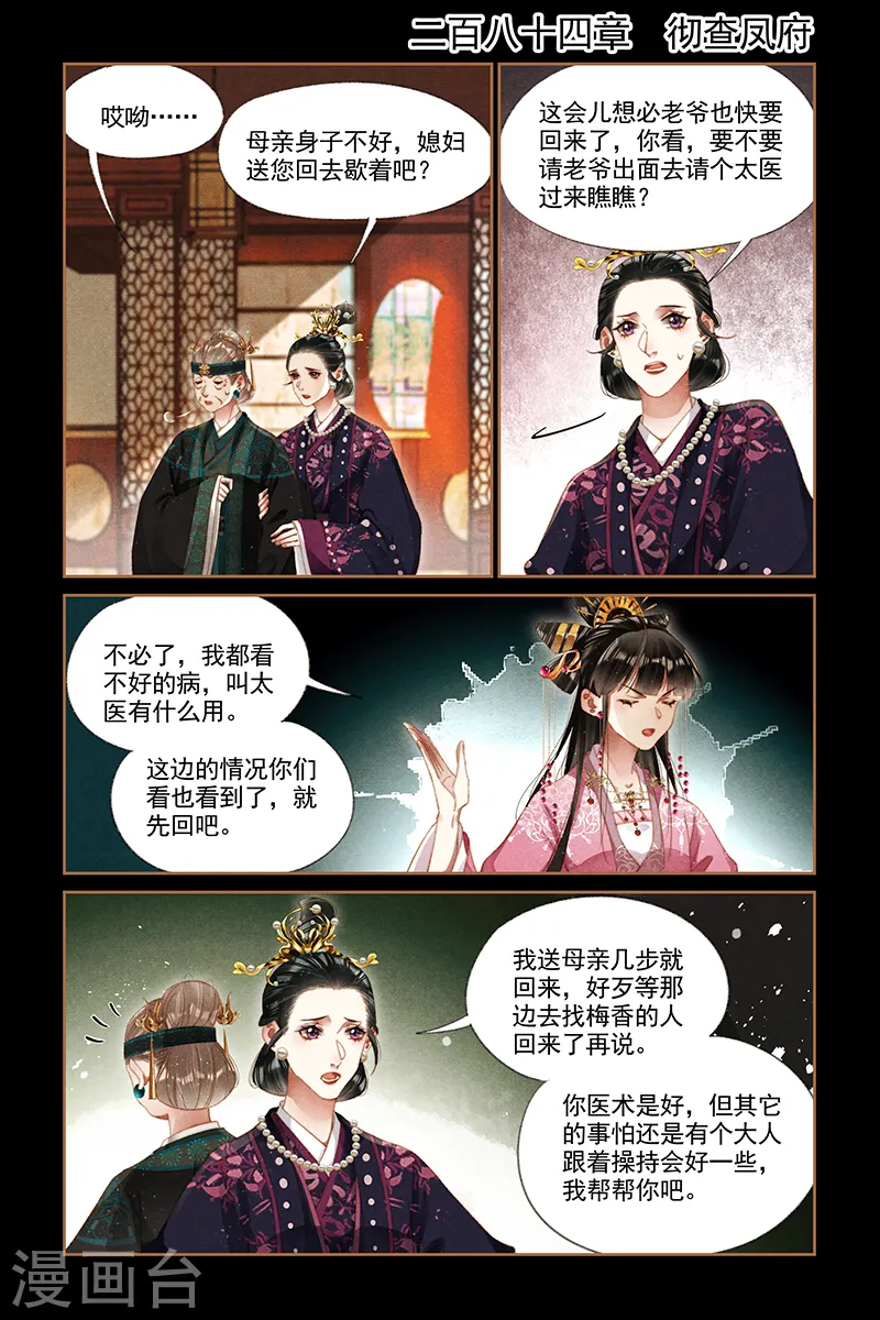 神医嫡女漫画,第284话 彻查凤府1图