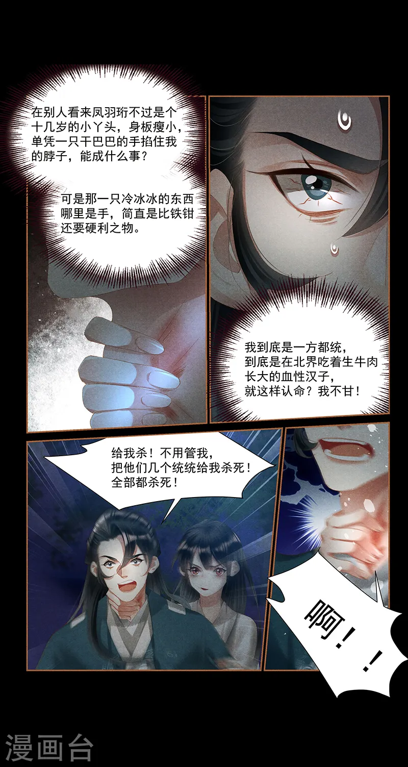 神医嫡女漫画,第409话 箭在弦上1图
