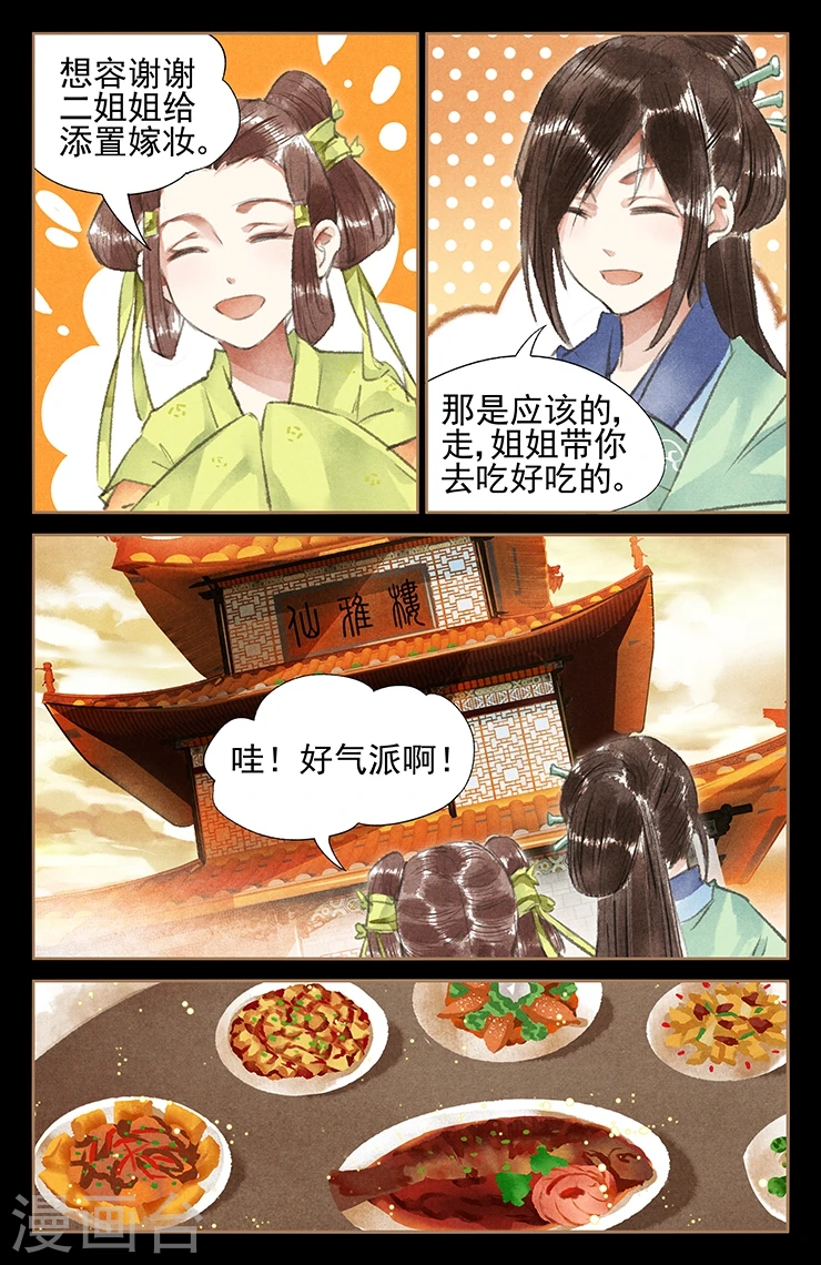 神医嫡女有声小说免费听漫画,第39话 情敌相见2图