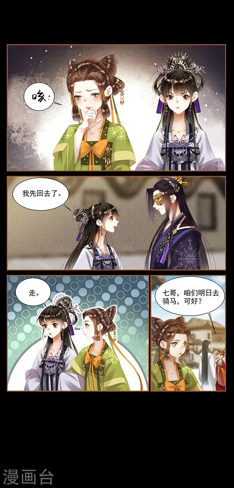 神医嫡女漫画,第361话 女儿心事2图
