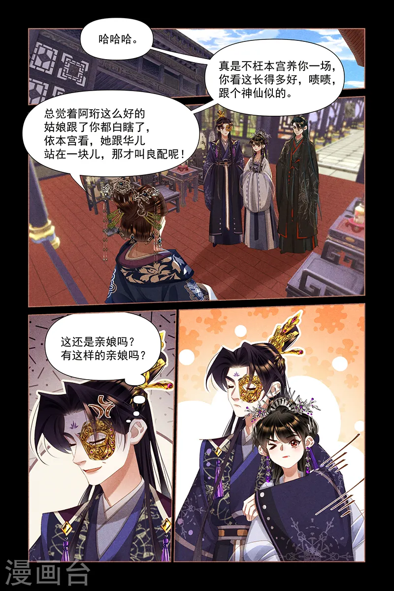 神医嫡女凤羽珩玄天冥免费阅读笔趣阁漫画,第458话 有仇必报2图