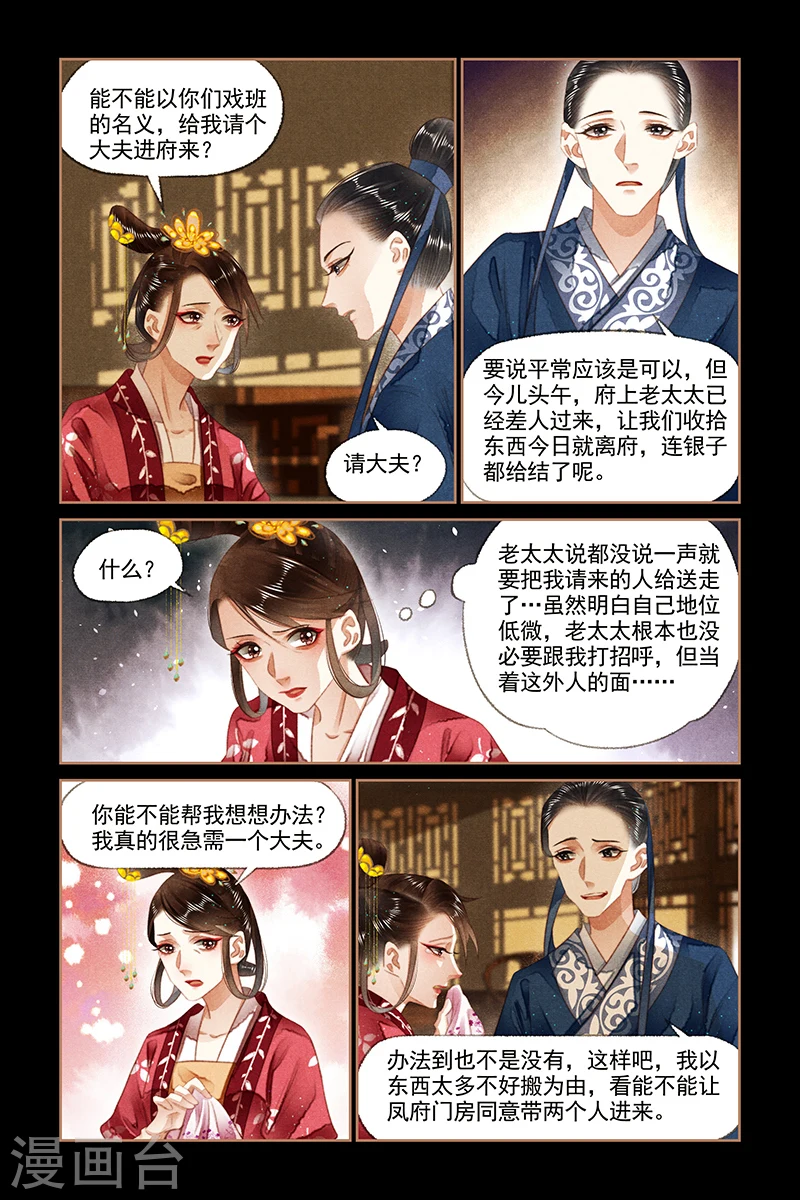 神医嫡女漫画,第132话 杀人灭口2图