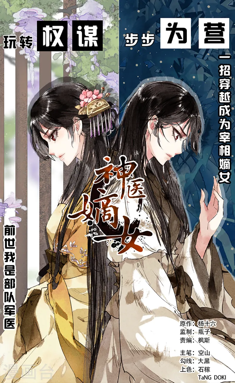 神医嫡女之医品世子妃笔趣阁漫画,第408话 京城异动1图