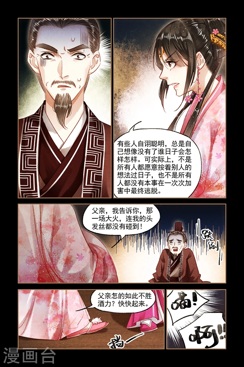 神医嫡女腹黑太子妃全文免费阅读漫画,第88话 步氏波澜2图