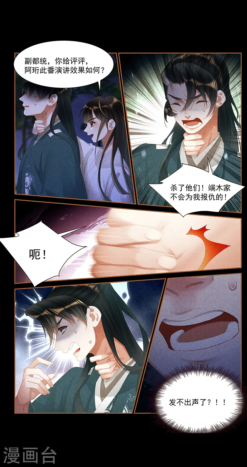 神医嫡女漫画,第409话 箭在弦上1图