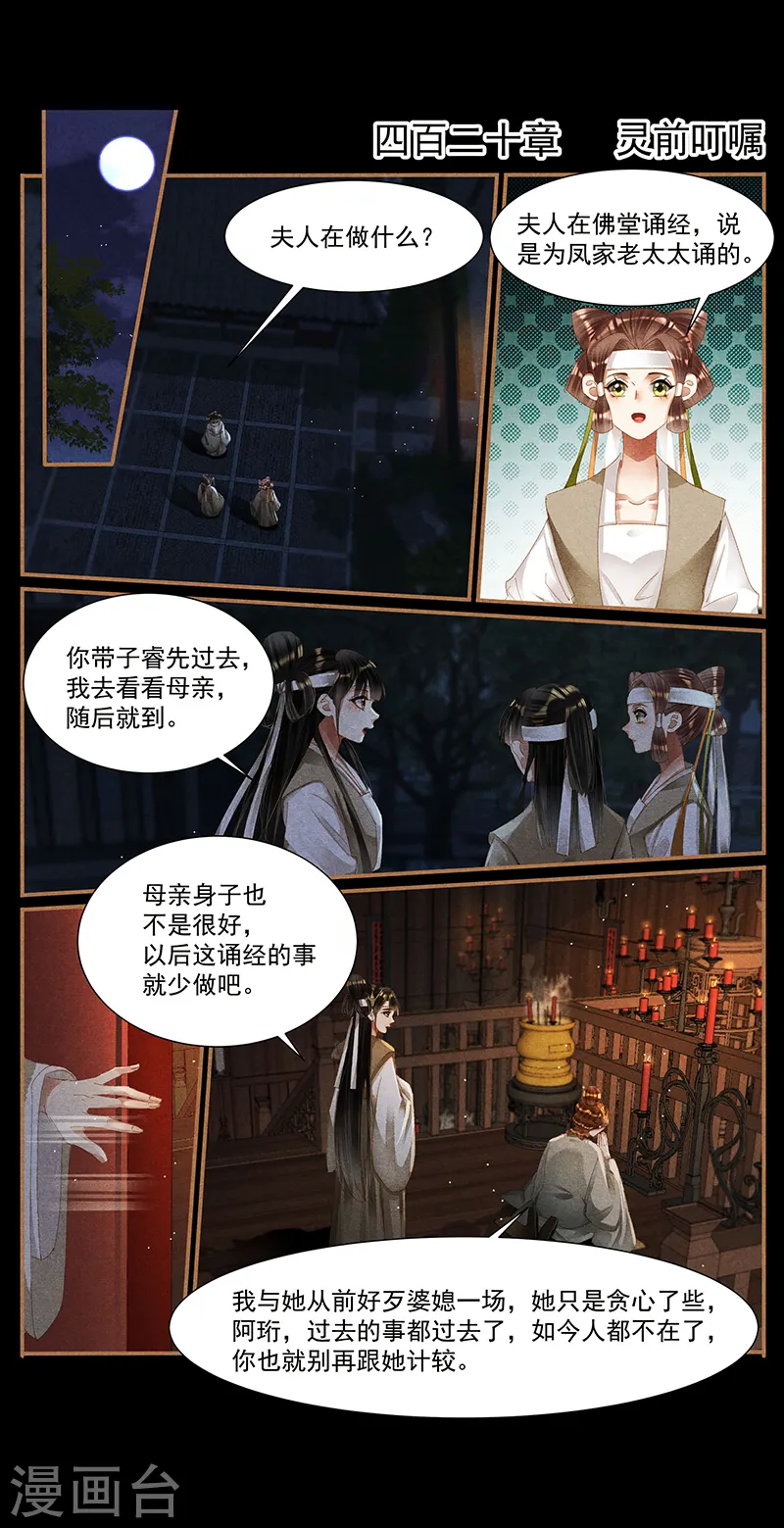 神医嫡女漫画,第420话 灵前叮嘱2图