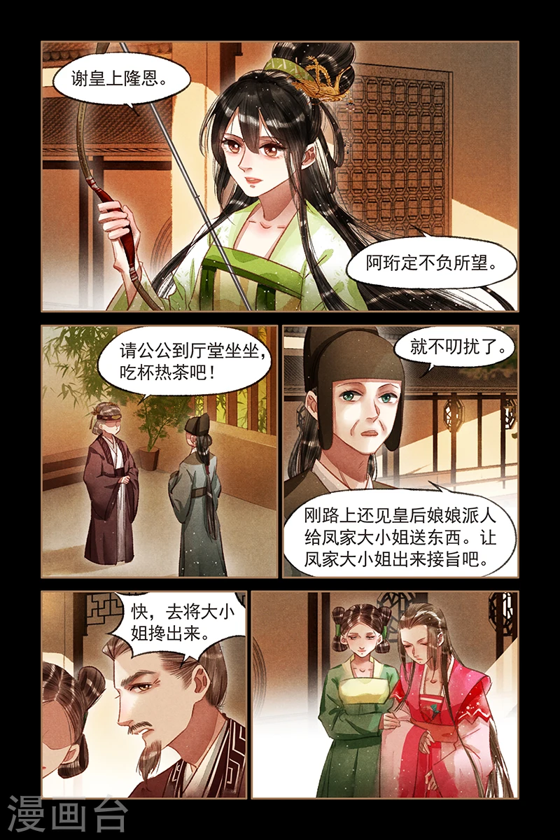 神医嫡女漫画,第68话 不情之请2图