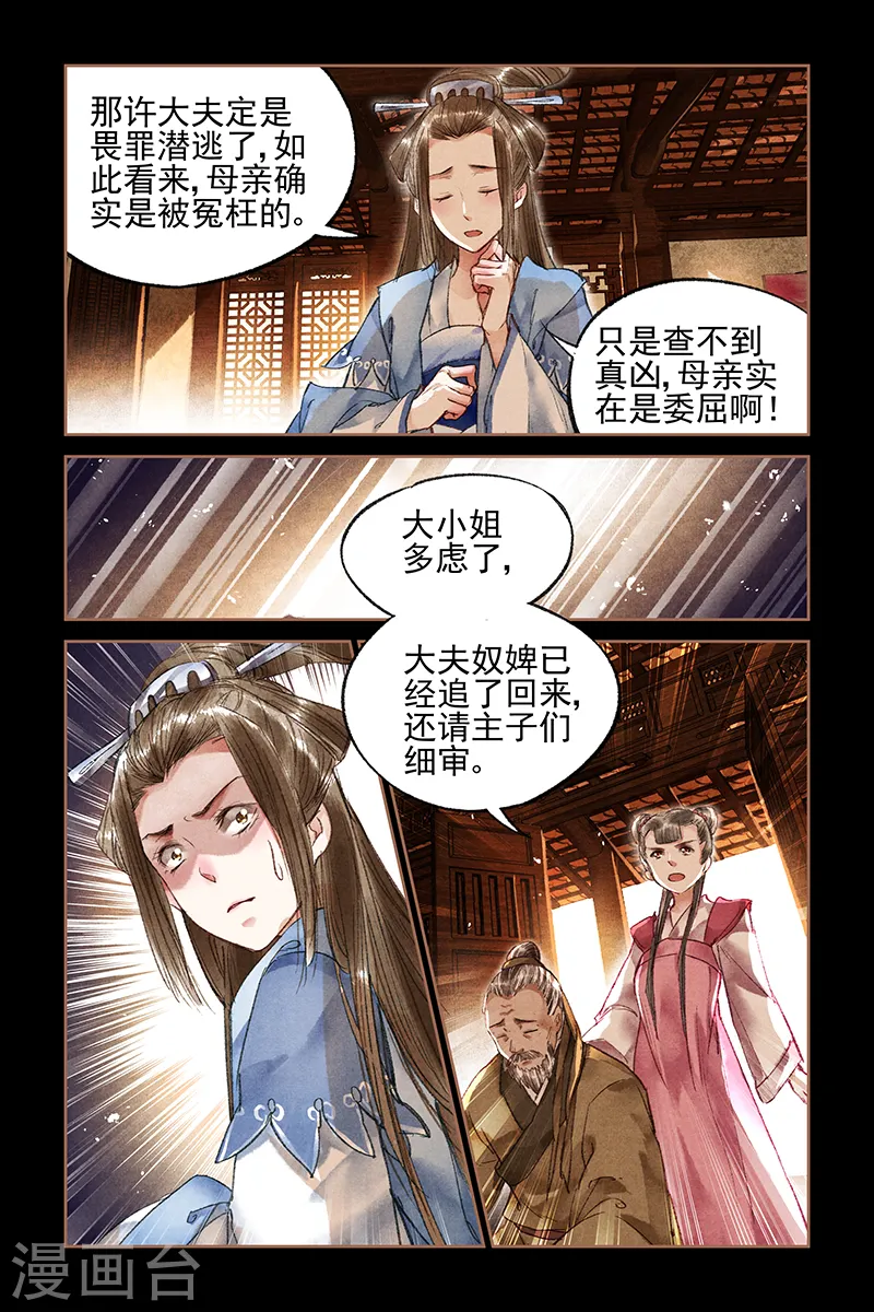 神医嫡女帝君请下嫁笔趣阁漫画,第21话 沈氏下台2图